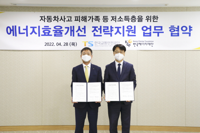 한국교통안전공단과 한국에너지재단은 자동차사고 피해가족 등을 위한 