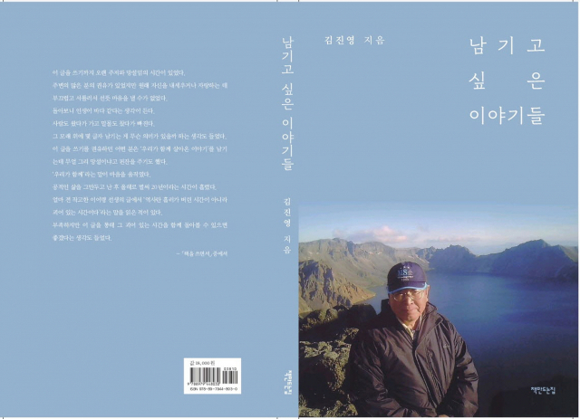 김진영 전 영주시장 자사전 