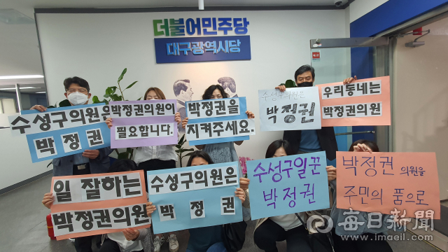 박정권 수성구의원의 컷오프에 반대하는 수성구 주민들이 지난 8일 더불어민주당 대구시당을 항의 방문했다. 주민 성유정 씨 제공