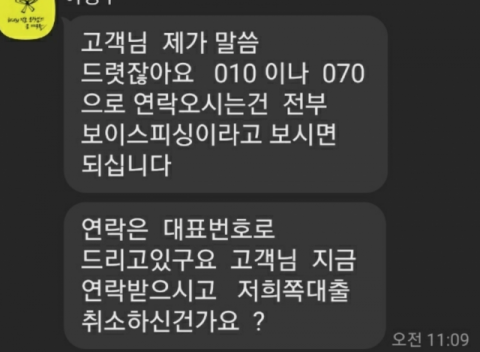 A씨를 속인 보이스피싱범의 카카오톡 메시지. A씨 제공