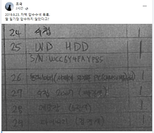조국 전 법무부 장관 페이스북