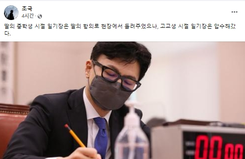 조국 전 법무부 장관 페이스북