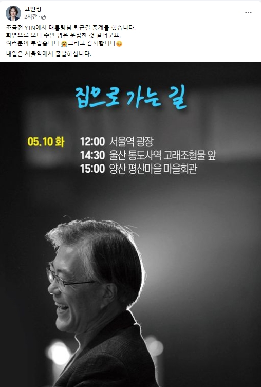 고민정 더불어민주당 국회의원 페이스북