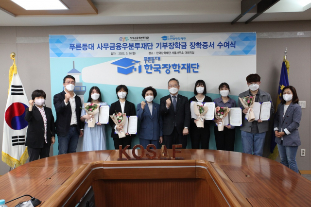 한국장학재단(이사장 정대화)과 사무금융우분투재단(이사장 신필균)과 전국사무금융서비스노조·연맹(위원장 이재진)은 지난 9일 한국장학재단 서울사무소 대회의실에서 푸른등대 사무금융우분투재단 기부장학금 장학증서 수여식을 개최했다. 한국장학재단 제공