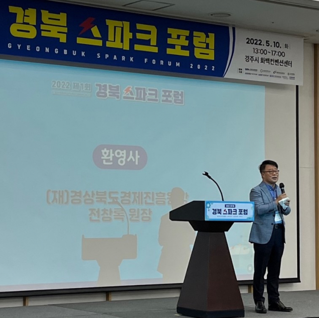 전창록 경북경제진흥원장이 10일 경주에서 열린