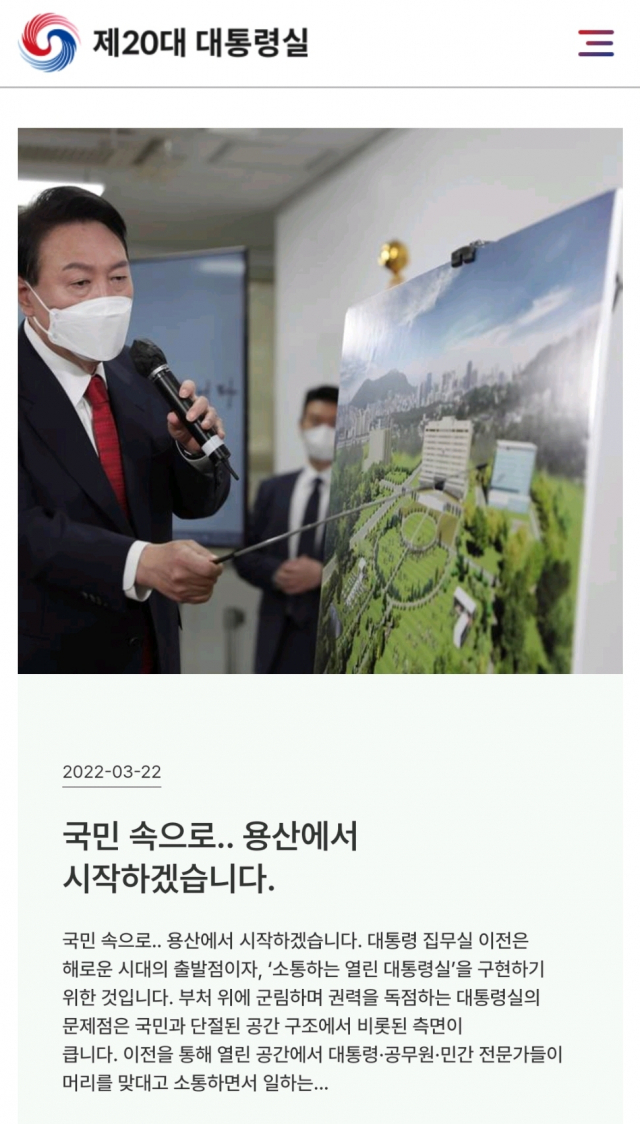 제 20대 대통령실 홈페이지 캡쳐