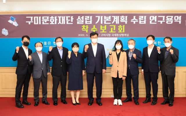 경북 구미시는 구미문화재단 설립을 위한 용역보고회를 열었다. 구미시 제공