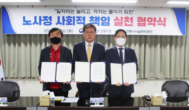 안동시시설관리공단과 공단 노동조합, 고용노동부 안동지청은 10일 