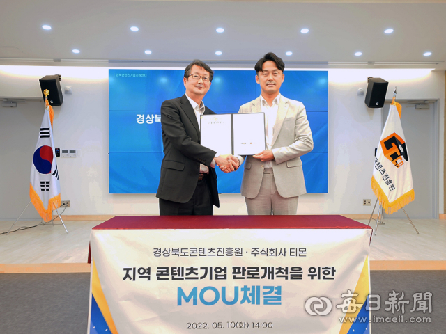 지난 10일 티몬 박성호 제휴전략본부장(오른쪽)과 이종수 경상북도콘텐츠진흥원장(왼쪽)이 경북 콘텐츠기업 판로개척을 위한 업무협약을 체결했다. 사진=티몬 제공