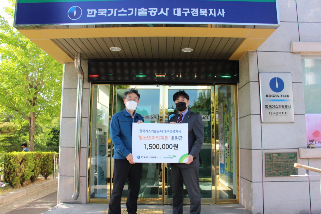 한국가스기술공사 대구경북지사 저소득아동 자립지원 후원금 전달(왼쪽부터 김홍전 팀장, 이형진 본부장)