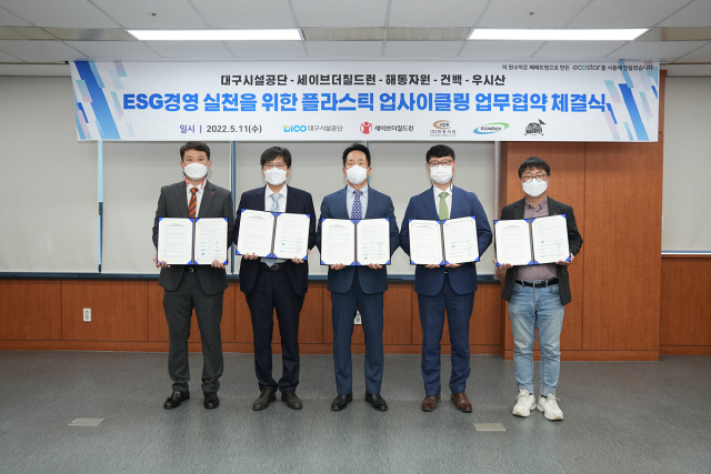 대구시설공단이 11일 세이브더칠드런, 해동자원, 건백, 우시산과 함께 