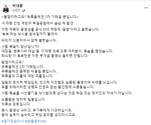박대출 국민의힘 국회의원 페이스북