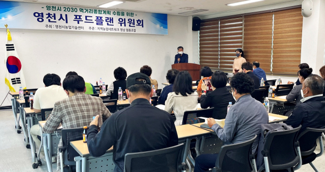 영천시는 10일 농업기술센터에서 먹거리 종합계획 수립을 위한 푸드플랜 위원회를 열었다. 영천시 제공