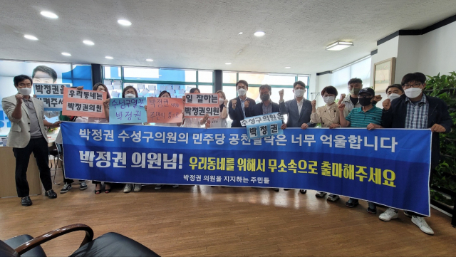박정권 수성구의원 예비후보를 지지하는 주민들이 무소속 출마를 요구하는 퍼포먼스를 벌이고 있다. 사진=박정권 예비후보 제공