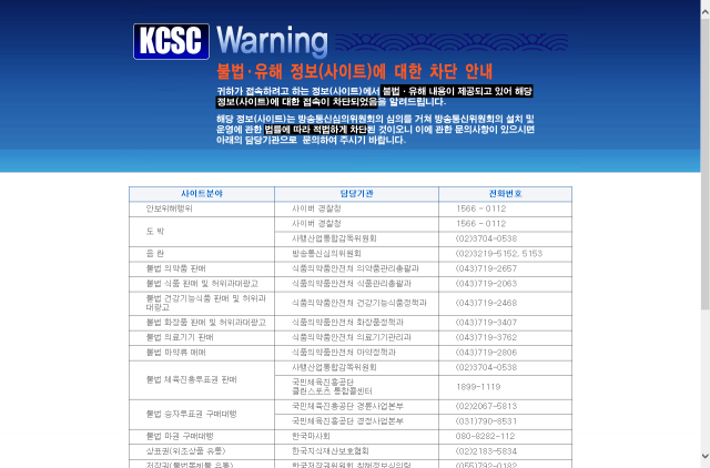 불법·유해정보 사이트를 https SNI 방식으로 차단한 사례. 차단 페이지 갈무리