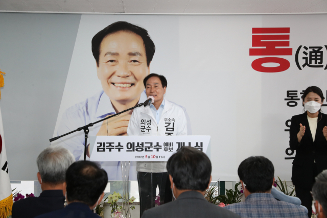 김주수 무소속 경북 의성군수 예비후보가 선거사무소 개소식에서 인사말을 하고 있다. 김주수 선거사무소 제공