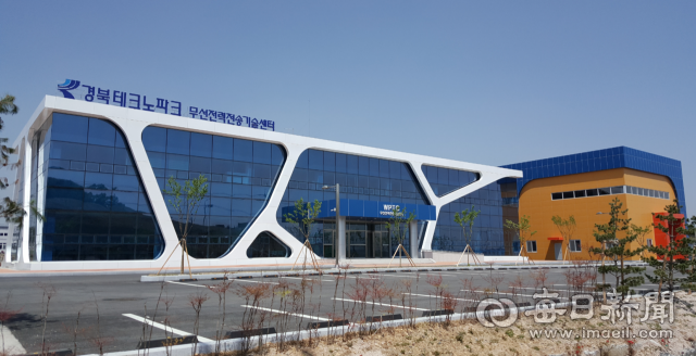 경북 경산시 경산지식산업지구내 무선전력전송기술센터 전경.