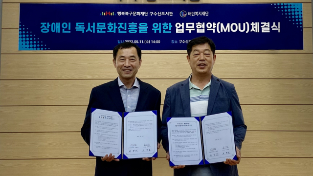 구수산도서관은 11일 구수산도서관 회의실에서 장애인 독서문화 프로그램 사업 지원을 위해 해인복지재단과 업무협약(MOU)을 체결했다. 구수산도서관 제공