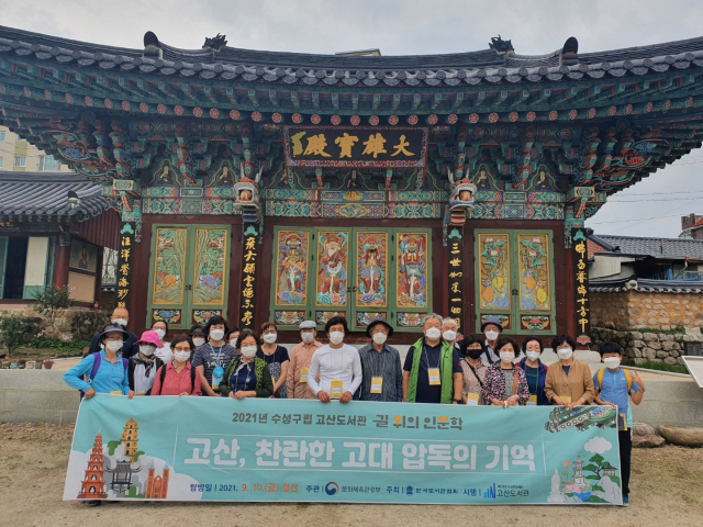 지난해 고산도서관이 진행한 