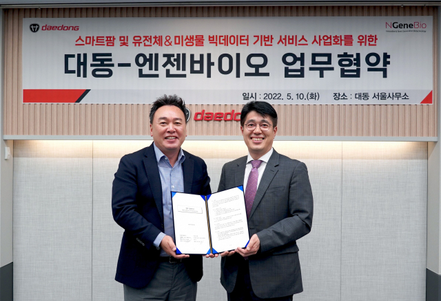 대동-엔젠바이오 업무협약. 대동 제공