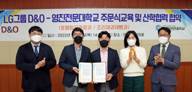 영진전문대 호텔항공관광과·조리제과제빵과는 12일 LG그룹사인 D&O와 주문식 교육 및 산학협력 협약을 체결했다. 영진전문대 제공