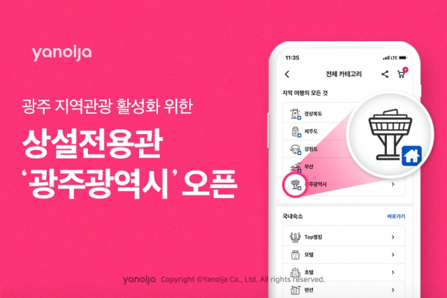 야놀자 제공