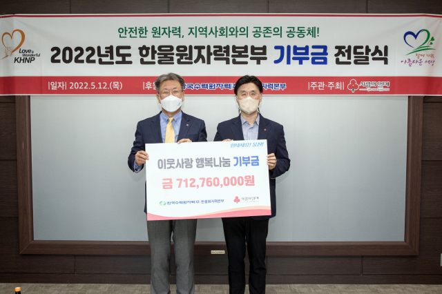 한울본부 박범수 본부장(왼쪽)이 경북사회복지공동모금회에 이웃사랑 기부금을 전달하고 있다. 한울본부 제공