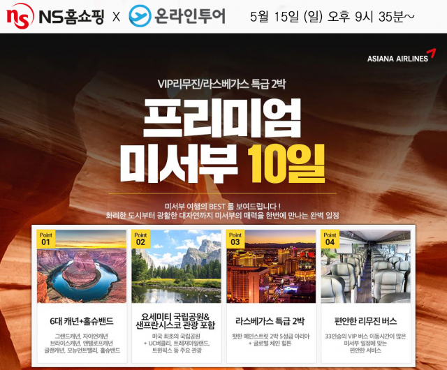 사진= NS홈쇼핑 제공