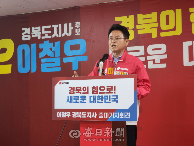 이철우 국민의힘 경북도지사 후보가 13일 경북 안동에 있는 자신의 선거사무소에서 출마 기자회견을 하고 있다. 김영진 기자