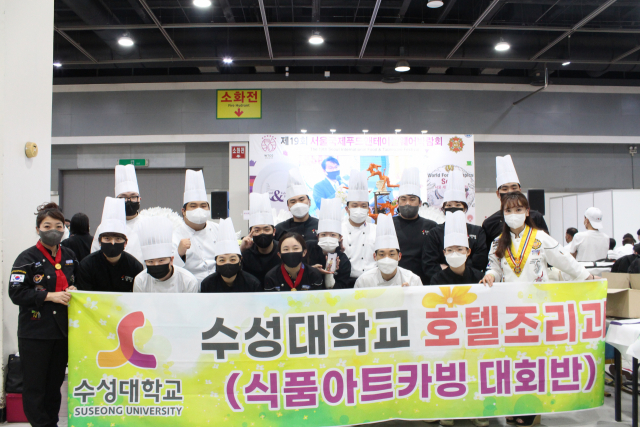 수성대 호텔조리과 학생들이 카빙대회에서 입상한 후 기념촬영을 하고 있다. 수성대 제공
