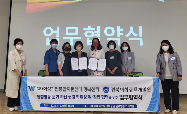 여성기업종합지원센터 경북센터, 경북여성정책개발원 관계자들이 양성평등 문화 확산 및 경북 여성 취⋅창업 협력을 위한 업무협약을 체결하고 있다. 여성기업종합지원센터 제공