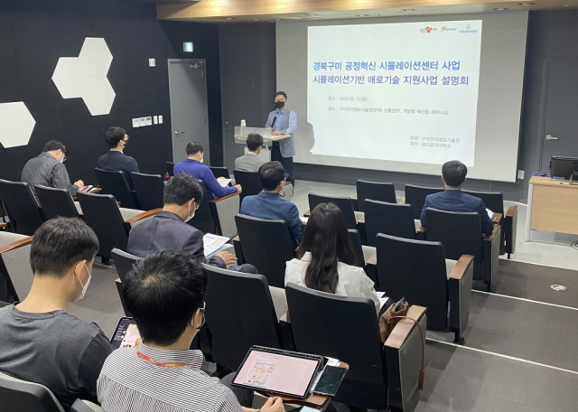 구미전자정보기술원에서 구미 스마트그린산단사업으로 추진하는