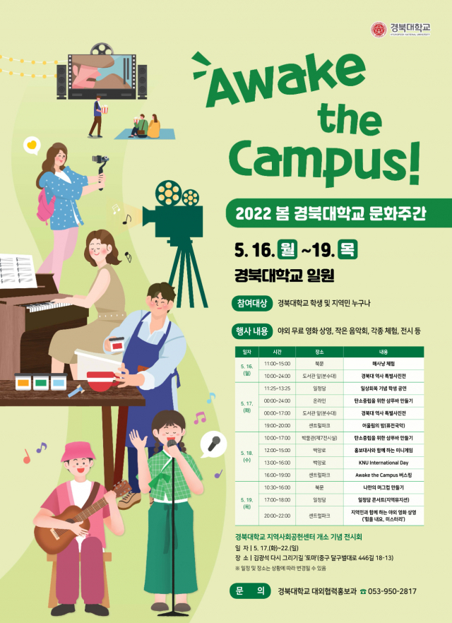 봄 경북대 문화주간 포스터