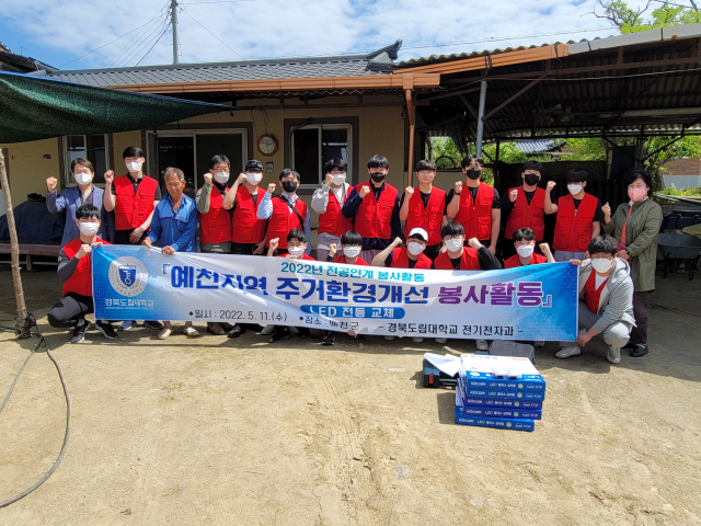 11일 경북도립대 전기전자과 학생들과 빌드업 주식회사 직원들이 예천지역 홀몸노인 집을 찾아 주거환경개선을 위한 봉사활동을 했다. 경북도립대 제공
