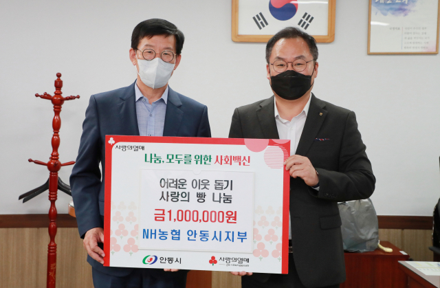 NH농협 안동시지부가 사랑의 빵 나눔을 실천하며 기념사진을 찍고 있다. NH농협 안동시지부 제공