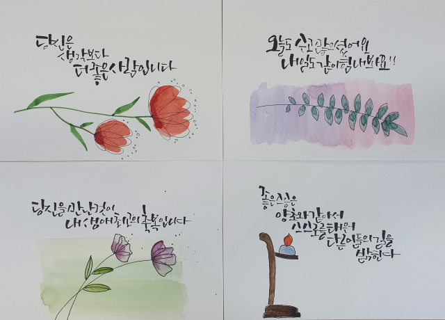 대구시교육청 교육권보호센터는 코로나19 등으로 장기간 만나지 못한 교원 간 소통 활성화 및 스승의 날을 맞아 캘리그라피 감성엽서를 교원 간 주고받는 이벤트를 2년째 실시해왔다. 대구시교육청 제공