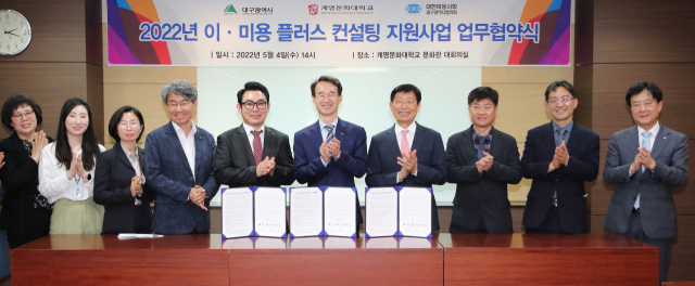 지난 4일 대구시는 계명문화대학교, 대한미용사회 대구시협의회와 