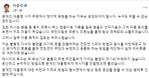 이준석 국민의힘 대표 페이스북