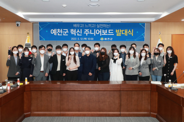 올해 예천군 혁신 주니어보드로 활동할 28명의 예천군 공무원들이 12일 발대식을 가졌다. 예천군 제공