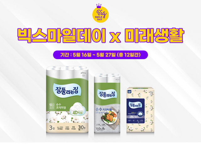 제품 이미지 (사진제공=미래생활)