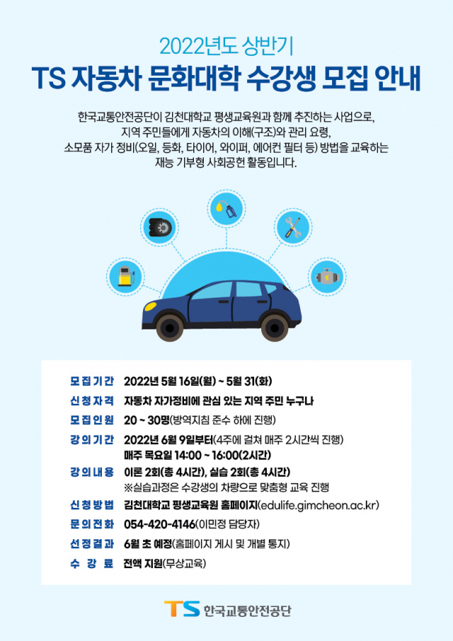 한국교통안전공단은 