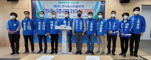 포항지역 시장 도의원 시의원 출마자들이 16일 포항시청 브리핑룸에서 기자회견을 열고 