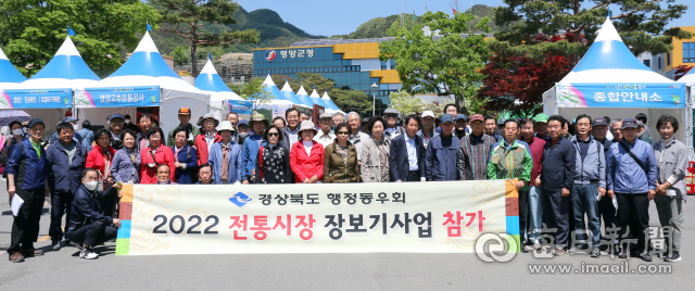 경상북도 행정동우회 전통시장 장보기사업 참여