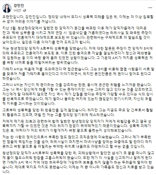 강민진 전 청년정의당 대표 페이스북