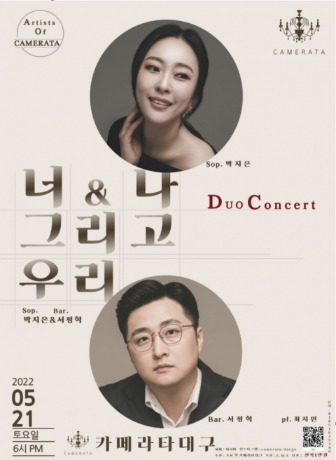 카메라타대구의 다섯 번째 기획공연