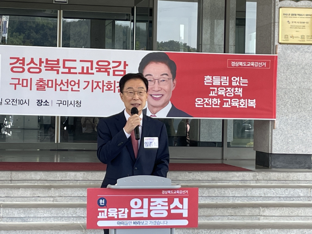 17일 구미시청 앞에서 임종식 경북교육감 후보가 구미 등 서부 지역에 대한 공약 발표를 제시했다. 이영광 기자