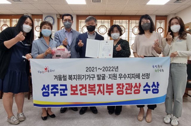 경북 성주군은 겨울철 복지위기가구 발굴·지원 우수 지자체에 선정돼 보건복지부장관상을 받았다. 성주군 제공
