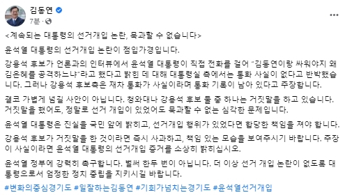 김동연 페이스북
