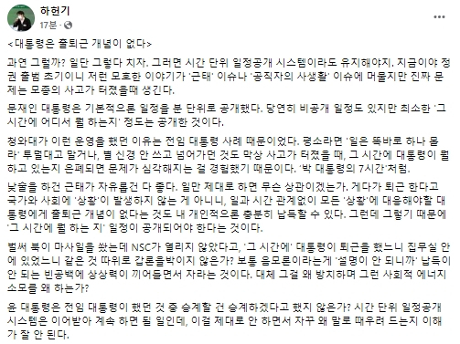 하헌기 전 더불어민주당 상근부대변인 페이스북