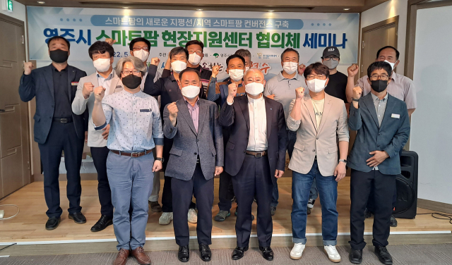 스마트팜 현장지원센터 협의체 구축한 후 파이팅을 외치고 있다. 영주시 제공